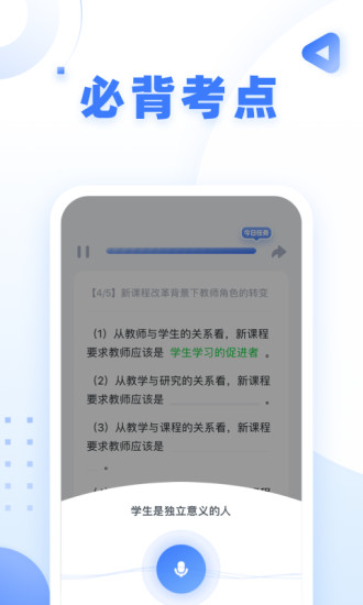 粉笔教师下载