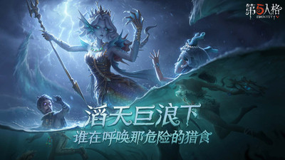 第五人格手游