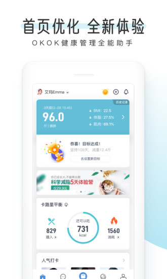 OKOK健康APP