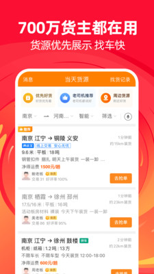 运满满货主版下载