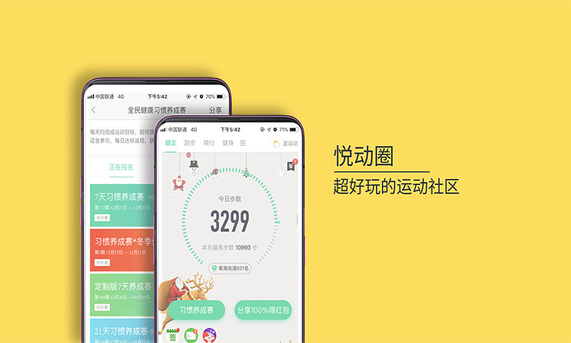 悦动圈APP手机版