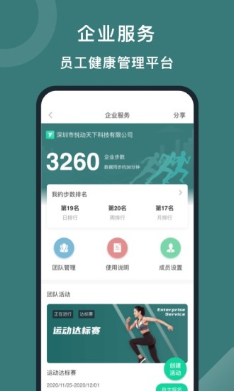 悦动圈APP