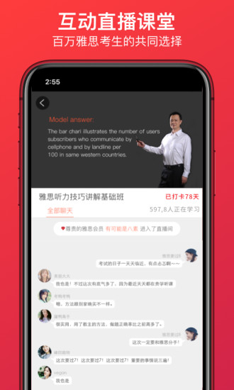 学为贵雅思app下载