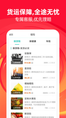 运满满货主版下载最新版