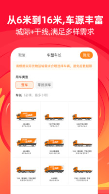 运满满货主版最新版