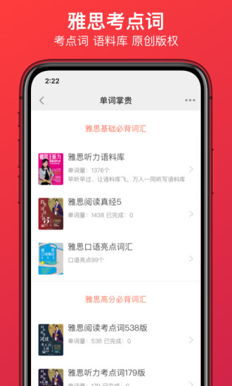 学为贵雅思app下载截图4