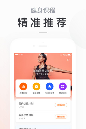 小米运动APP官方版下载