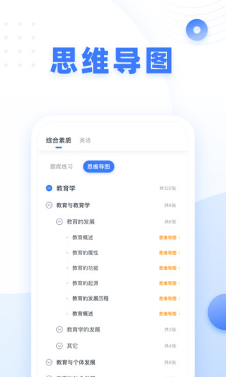 粉笔教师app下载