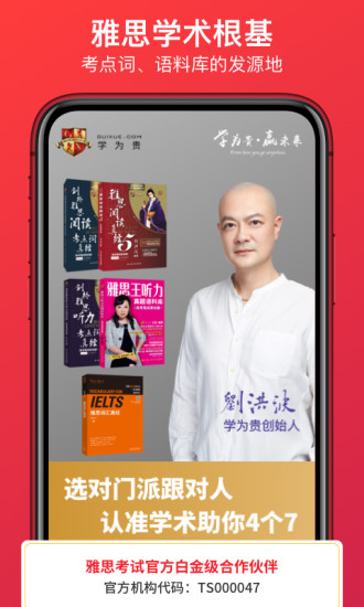 学为贵雅思