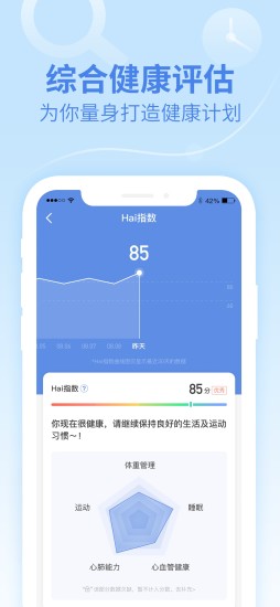 乐心健康APP官方版