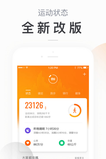 小米运动APP