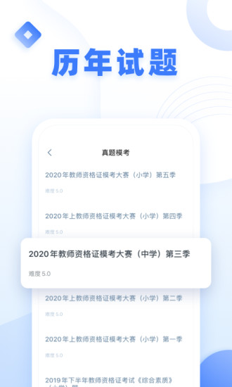 粉笔教师iOS版