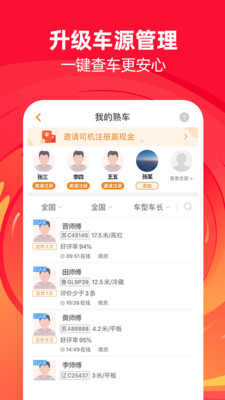 运满满货主版下载安装