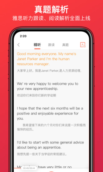 学为贵雅思app下载截图5