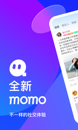 MOMO陌陌极速版下载