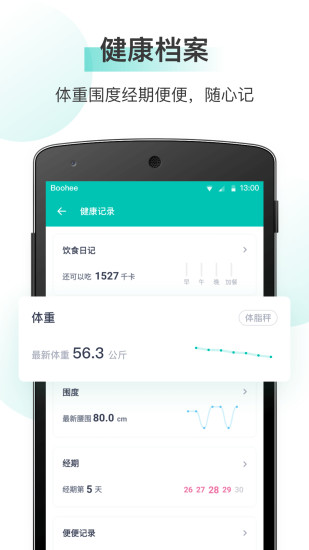 薄荷健康APP