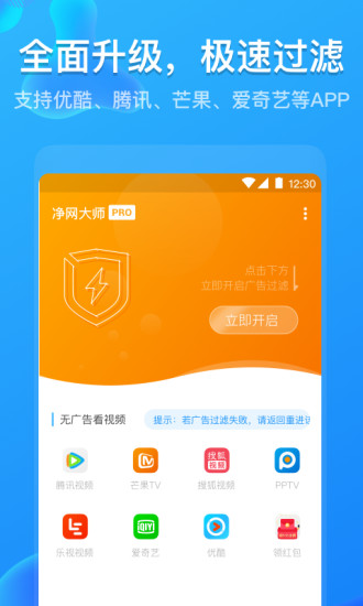 净网大师pro