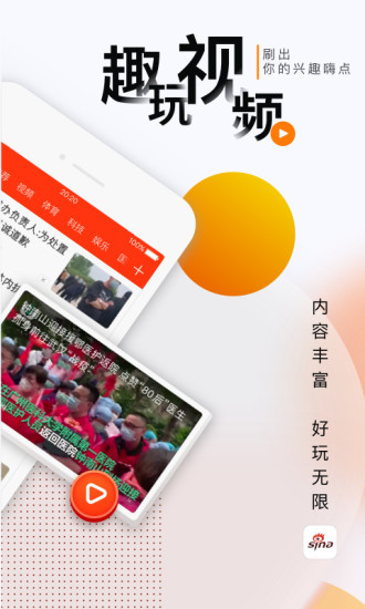 新浪新闻APP热门头条资讯视频抢先看截图2