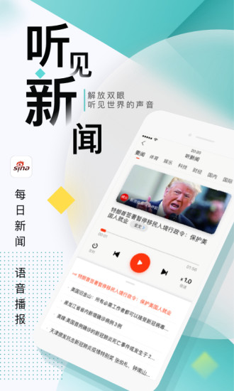 新浪新闻APP下载