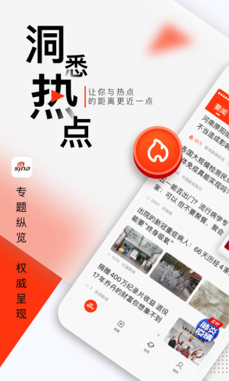 新浪新闻APP