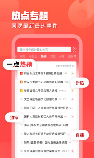 一点资讯APP手机版下载