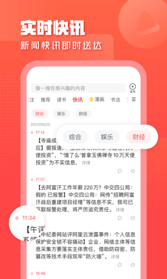 一点资讯APP