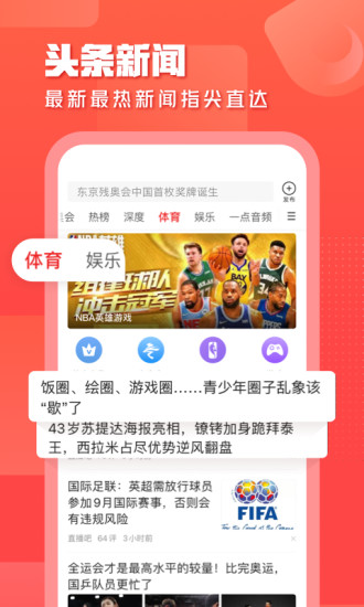 一点资讯APP