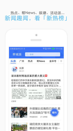 羊城派APP官方版下载