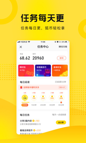 搜狐资讯APP手机版下载