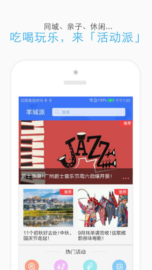 羊城派APP