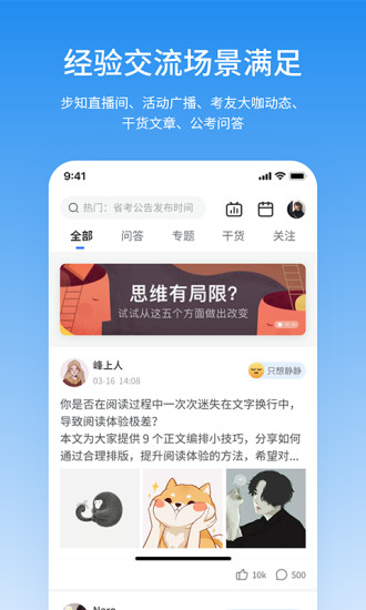 步知公考app最新版本