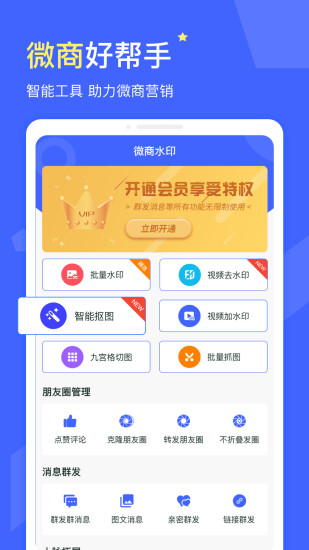 微商水印APP