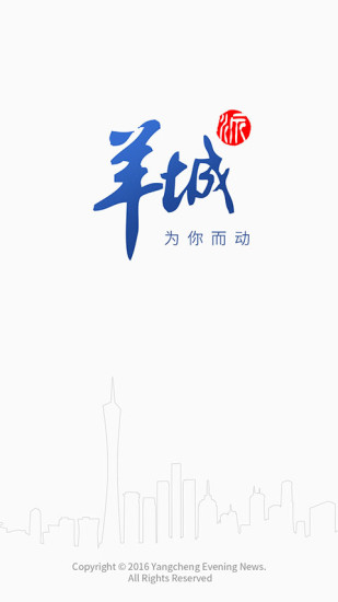 羊城派APP