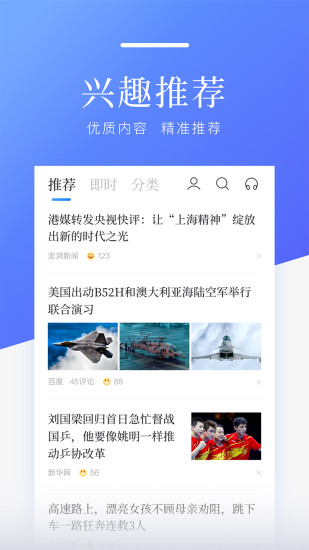 百度新闻APP手机版下载