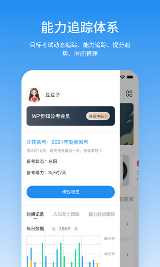 步知公考app官方下载