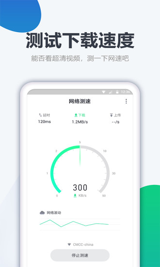 测网速大师APP