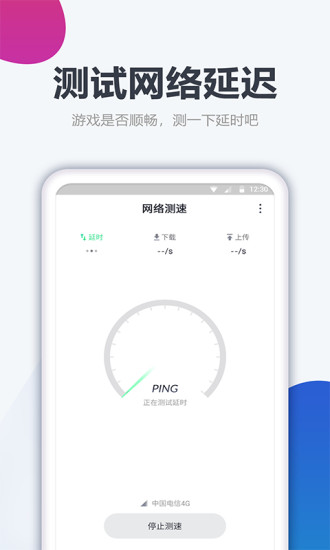 测网速大师APP下载