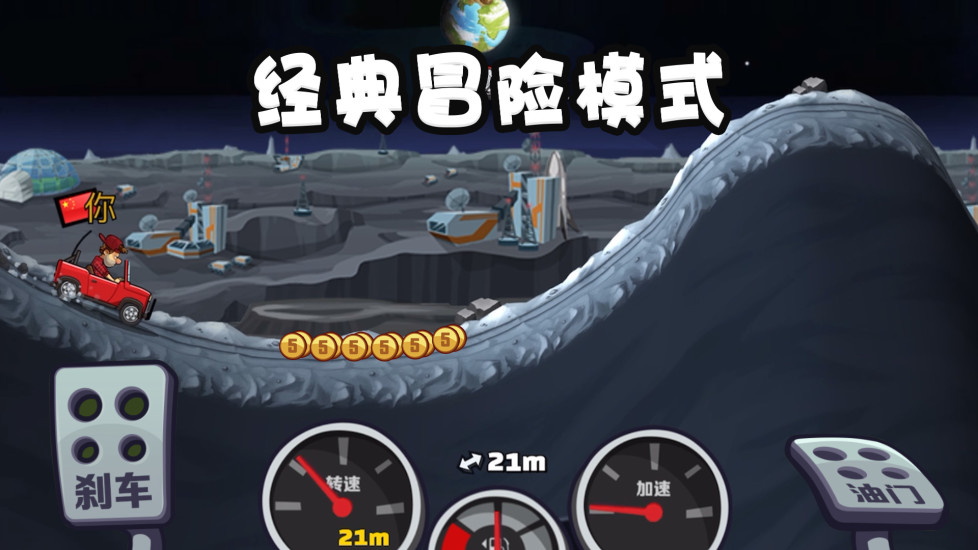 登山赛车2中文破解版无限金币钻石下载