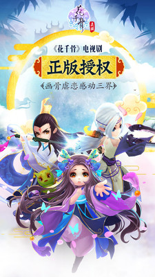 花千骨破解版内购无限IOS