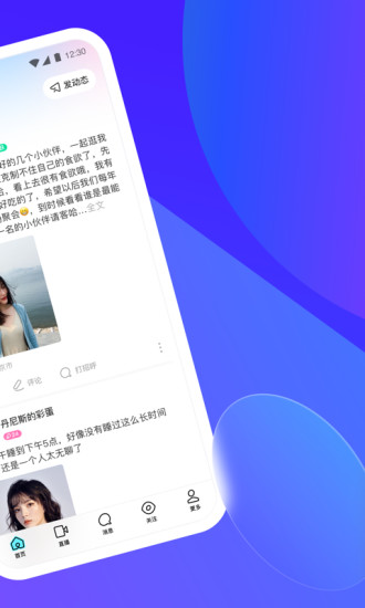 MOMO陌陌APP手机版下载