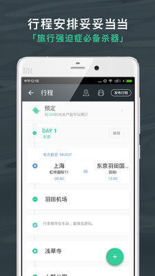 出发吧app