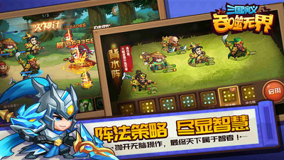 三国演义吞噬无界破解版下载