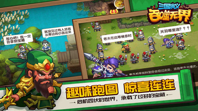 三国演义吞噬无界破解版免内购