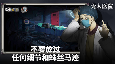 密室逃脱绝境系列9无人医院破解版ios