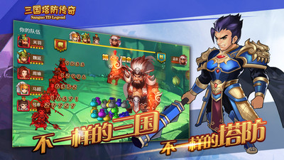 三国塔防传奇破解版ios