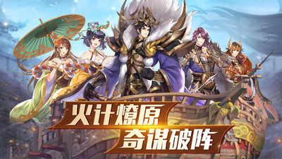 胡莱三国3破解版内购破解版