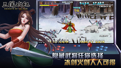 三国战纪手游破解版ios