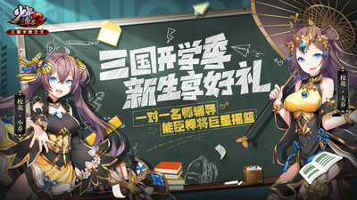 少年三国志2官方版