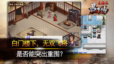 三国志吕布传破解版2021