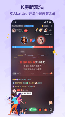 酷狗唱唱斗歌版app